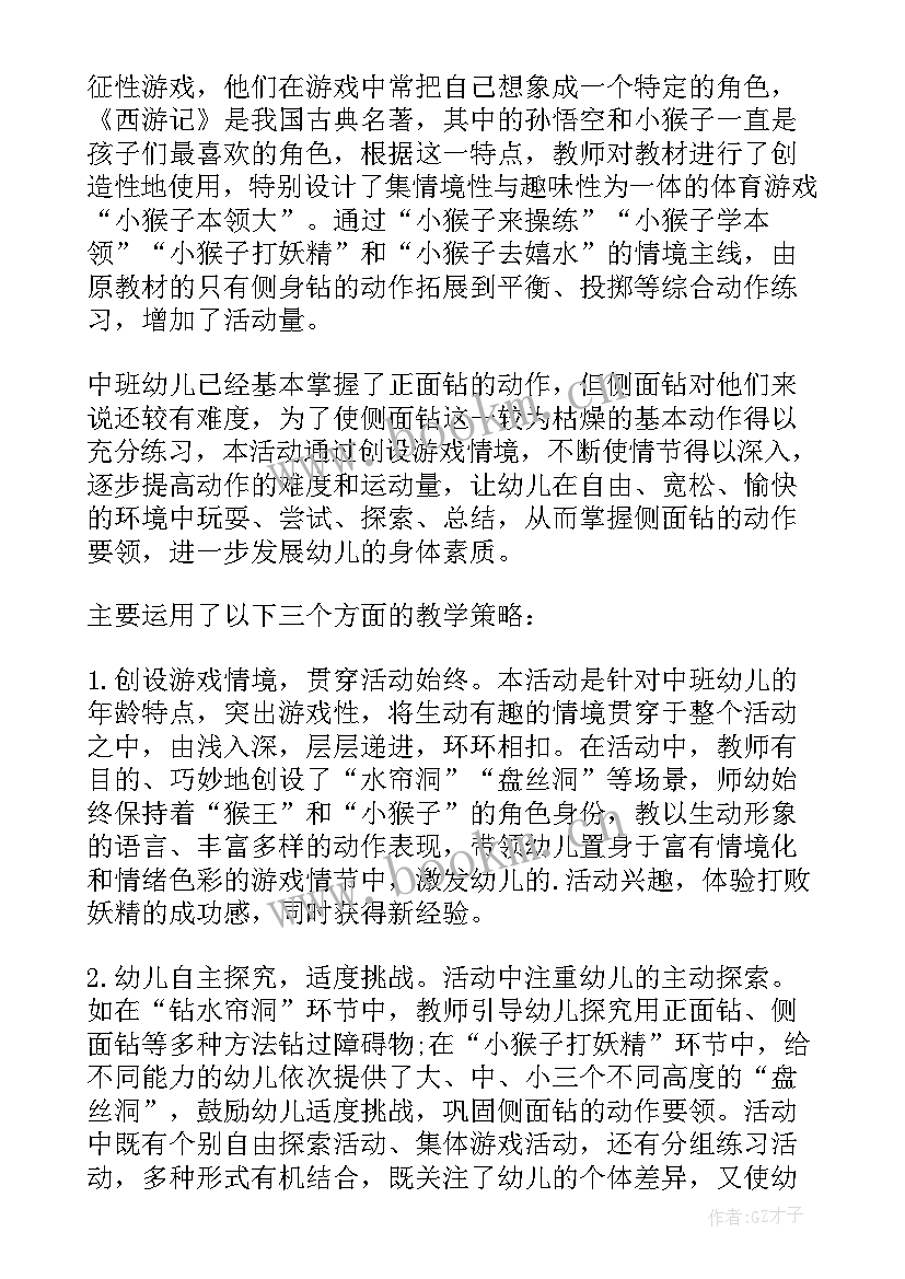 2023年中班集体活动跑步教案 中班集体活动教案(汇总5篇)