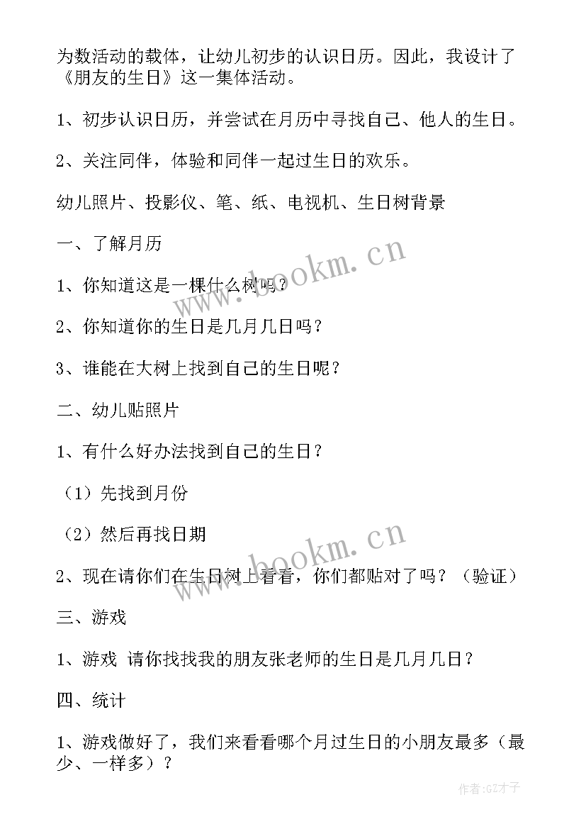 2023年中班集体活动跑步教案 中班集体活动教案(汇总5篇)