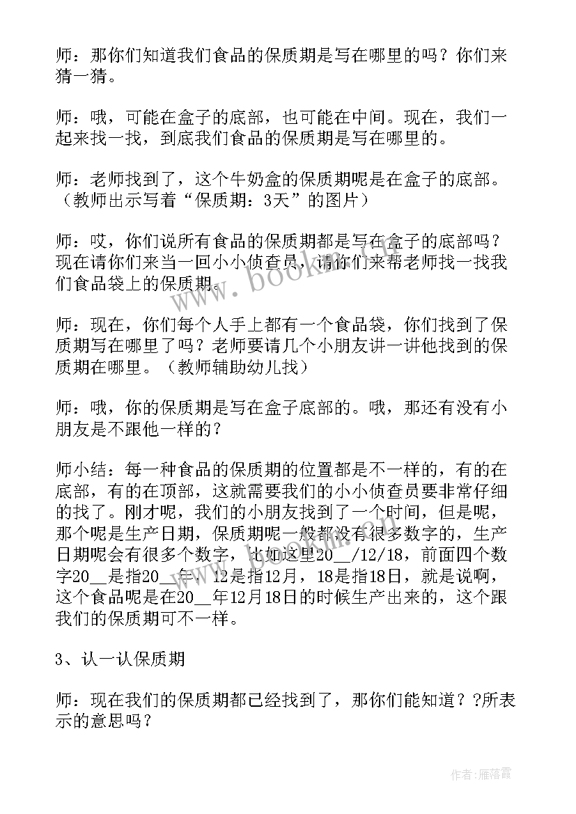 幼儿园大班食品安全教案 幼儿园大班食品安全教育教案(精选5篇)