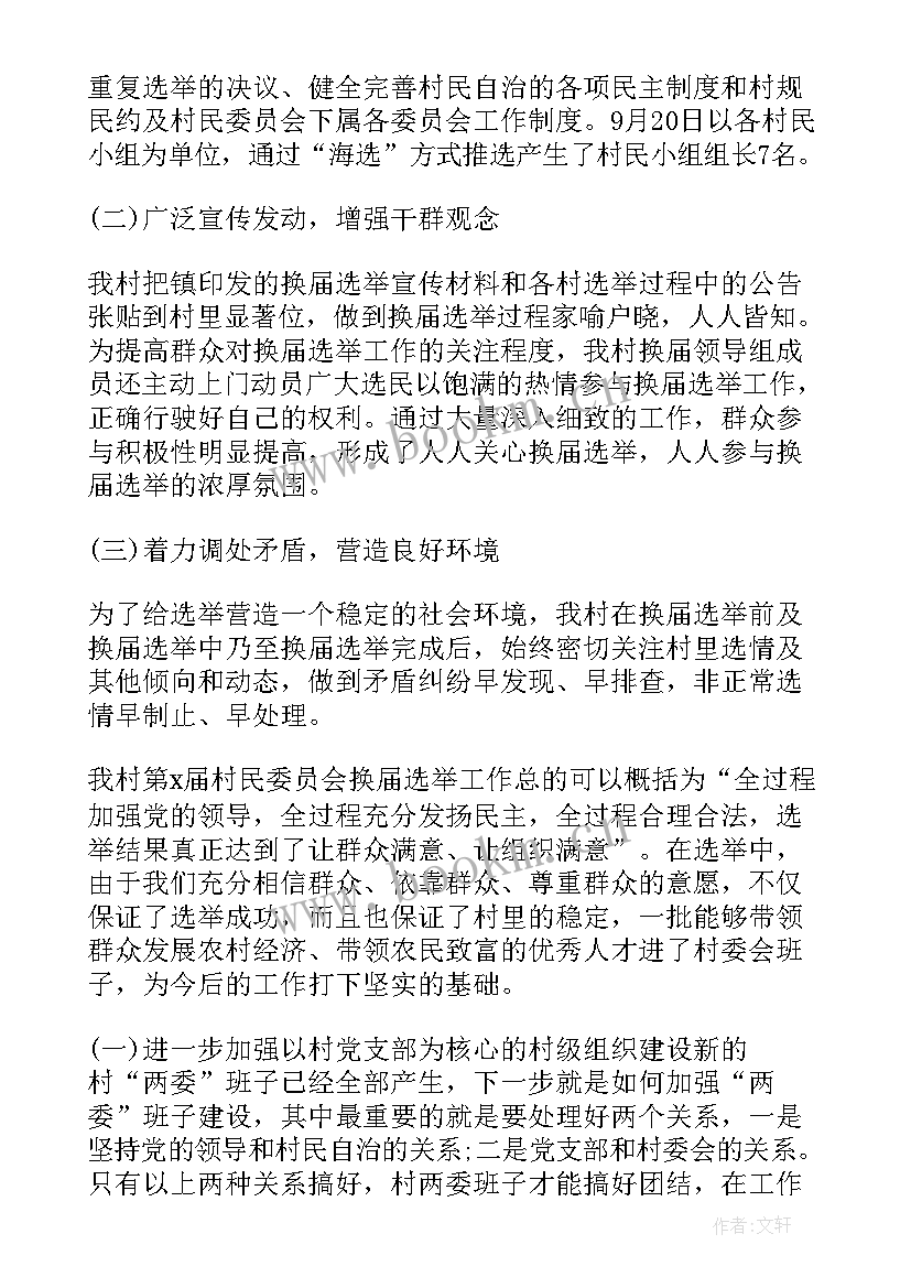 2023年安委会工作总结 村委会工作总结(优质6篇)