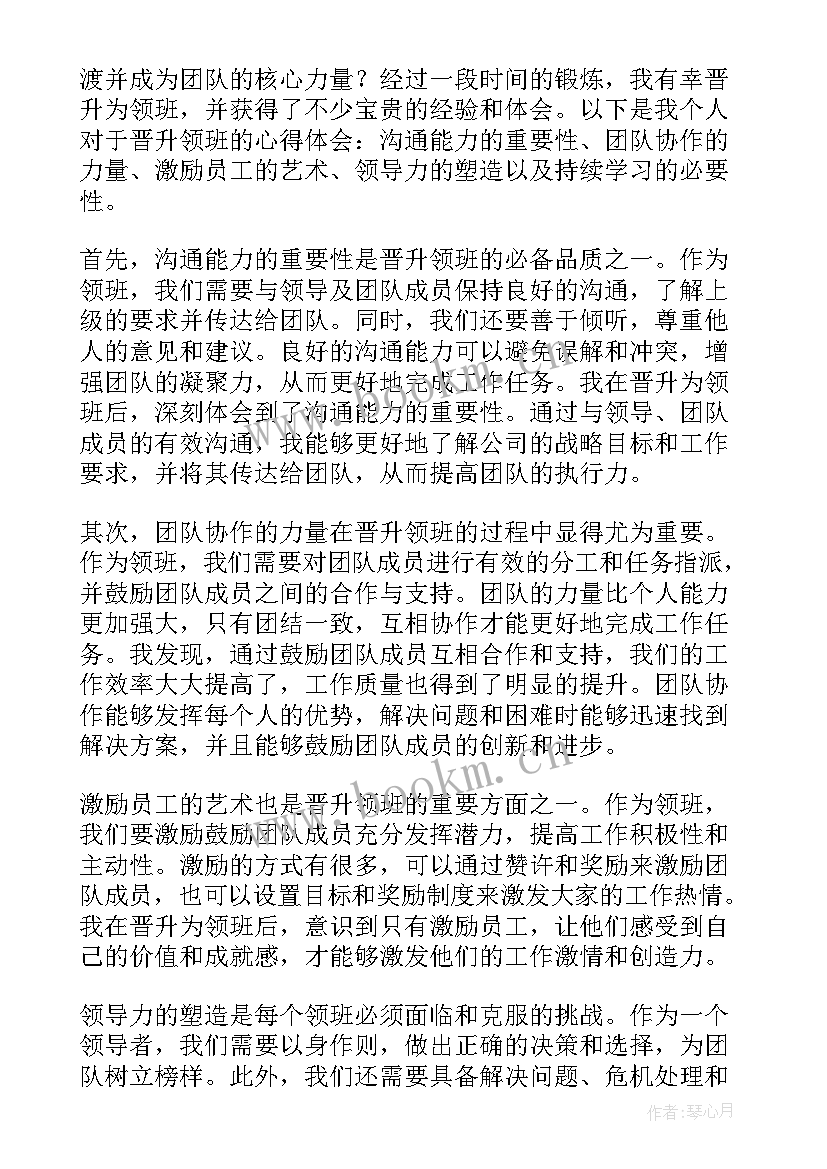 最新晋升通知文案(优秀8篇)