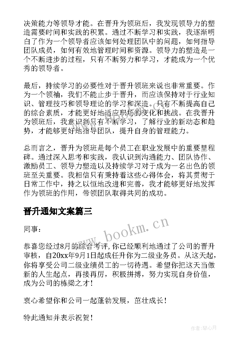 最新晋升通知文案(优秀8篇)