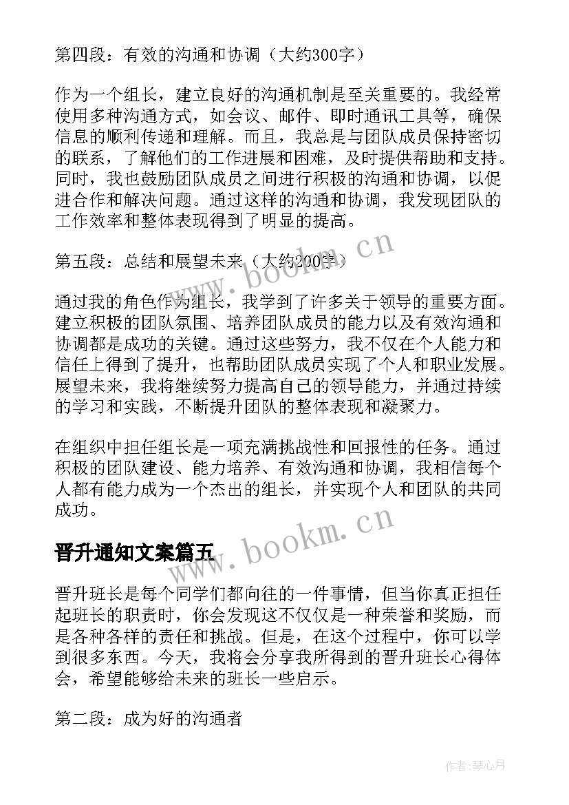 最新晋升通知文案(优秀8篇)