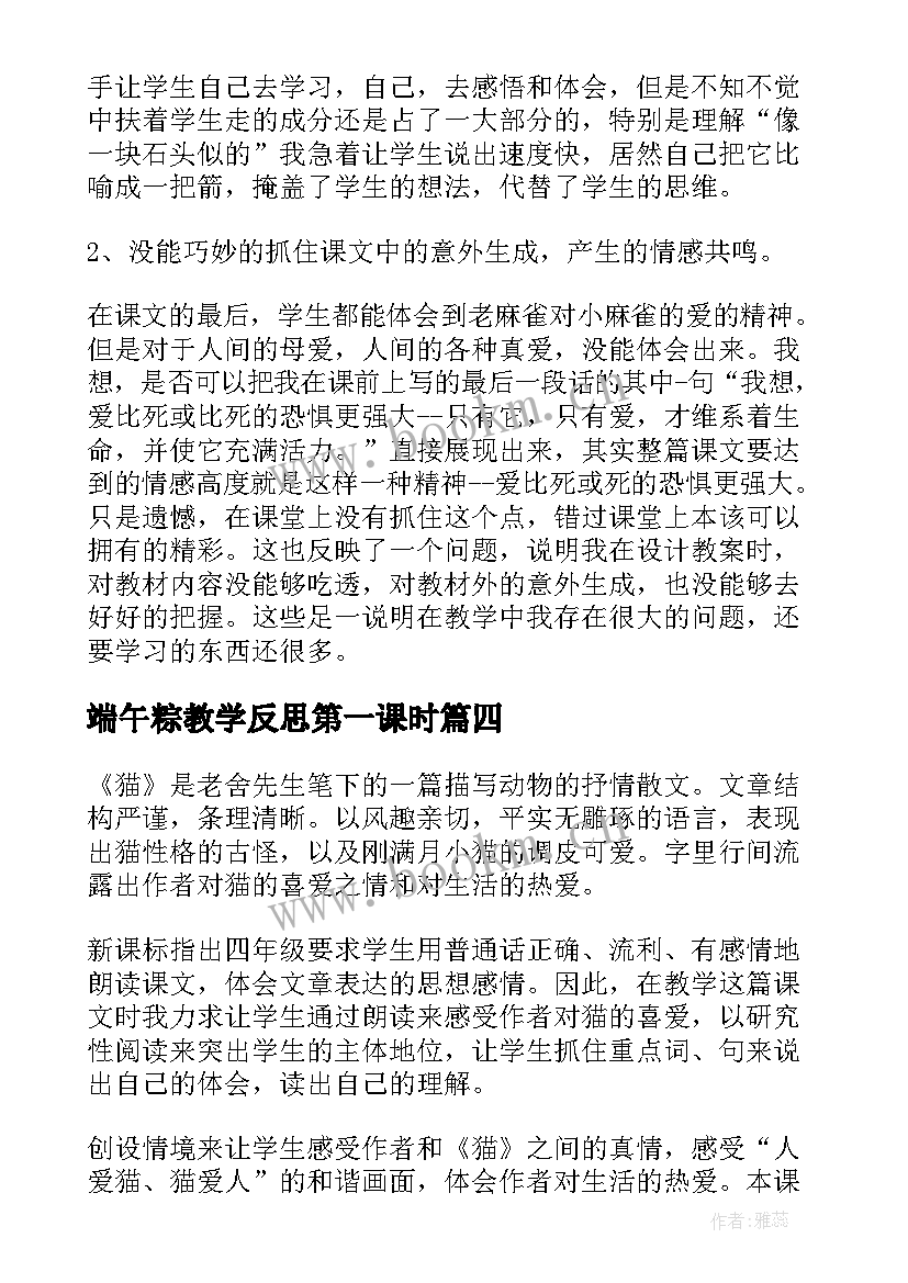 最新端午粽教学反思第一课时(大全9篇)