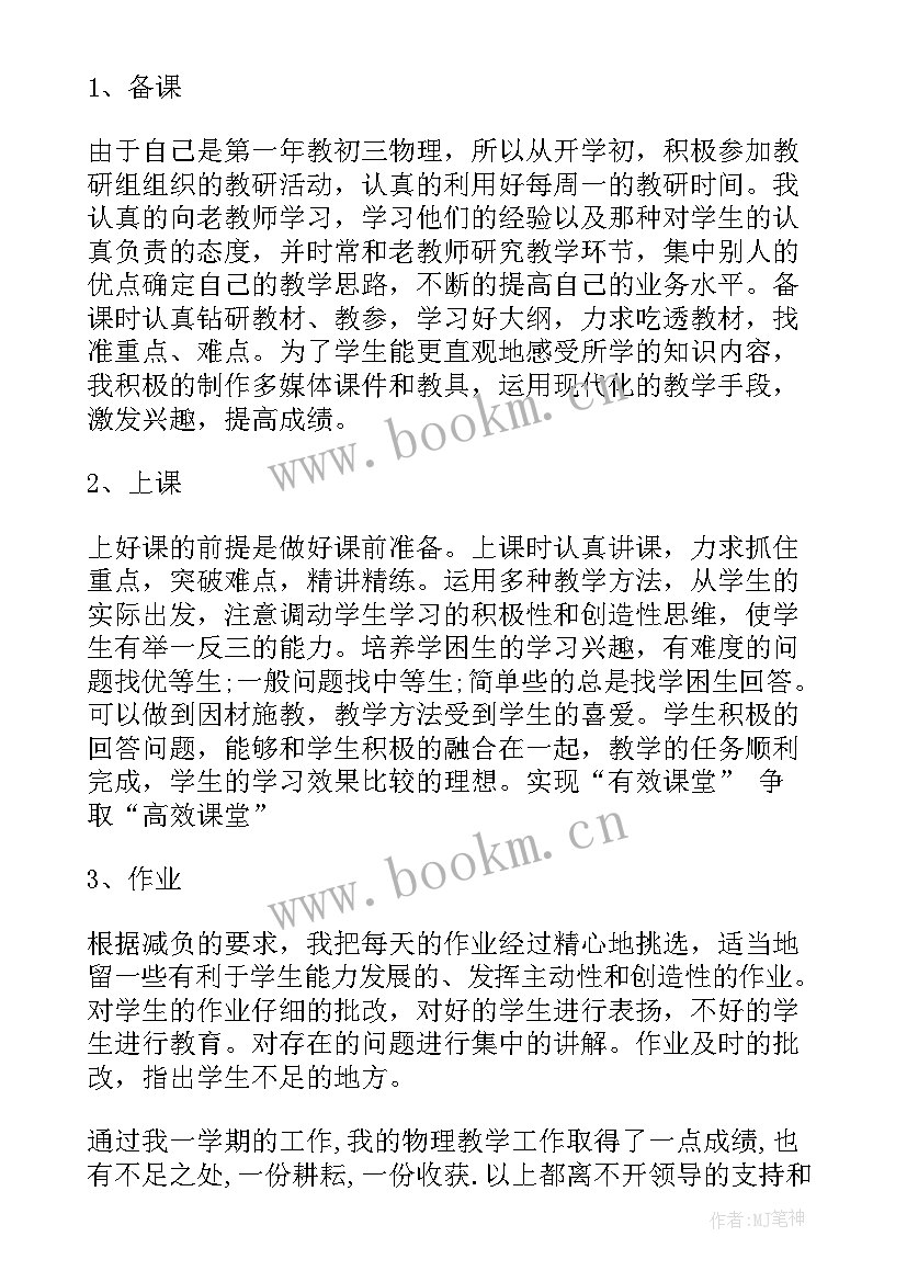 初三下学期语文教师工作总结 初三下学期数学教学工作总结(优质7篇)