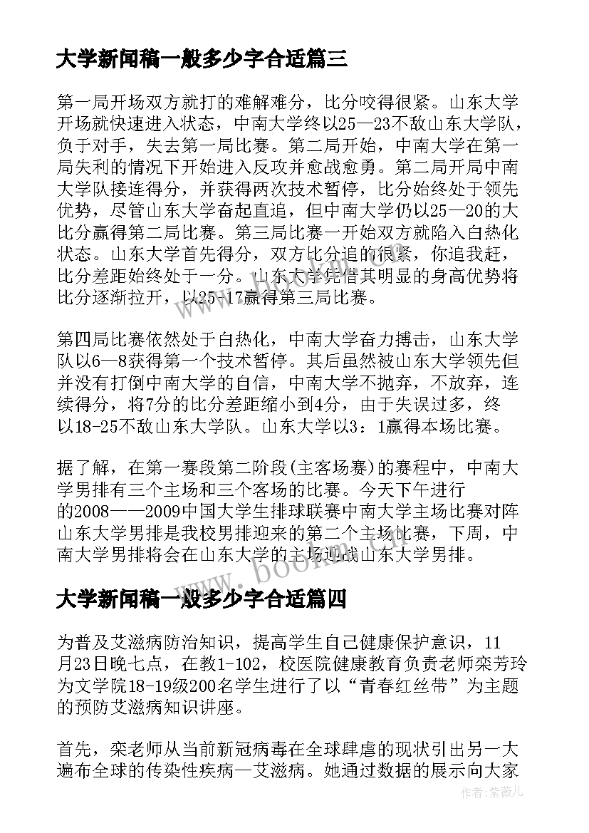 2023年大学新闻稿一般多少字合适(精选10篇)