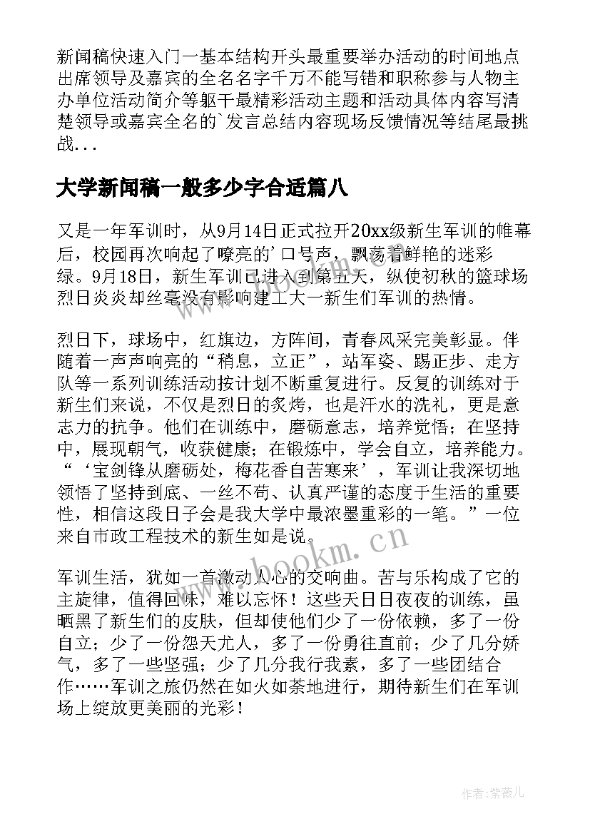 2023年大学新闻稿一般多少字合适(精选10篇)