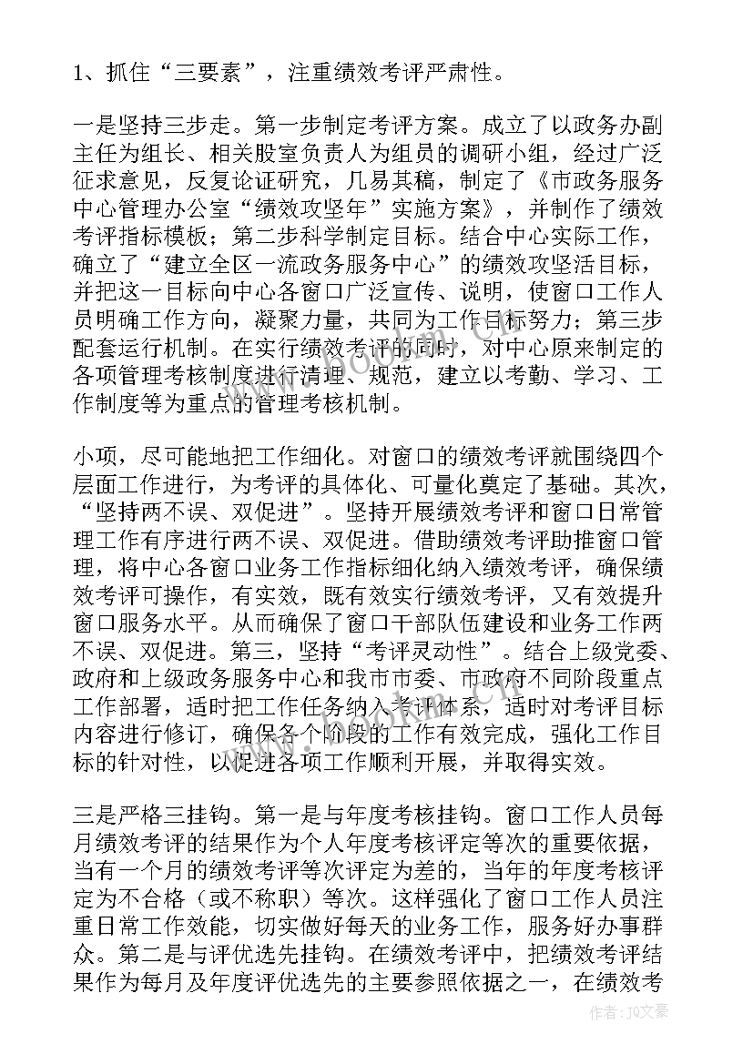 2023年政务服务中心工作总结及工作计划 政务服务中心工作总结(优秀10篇)