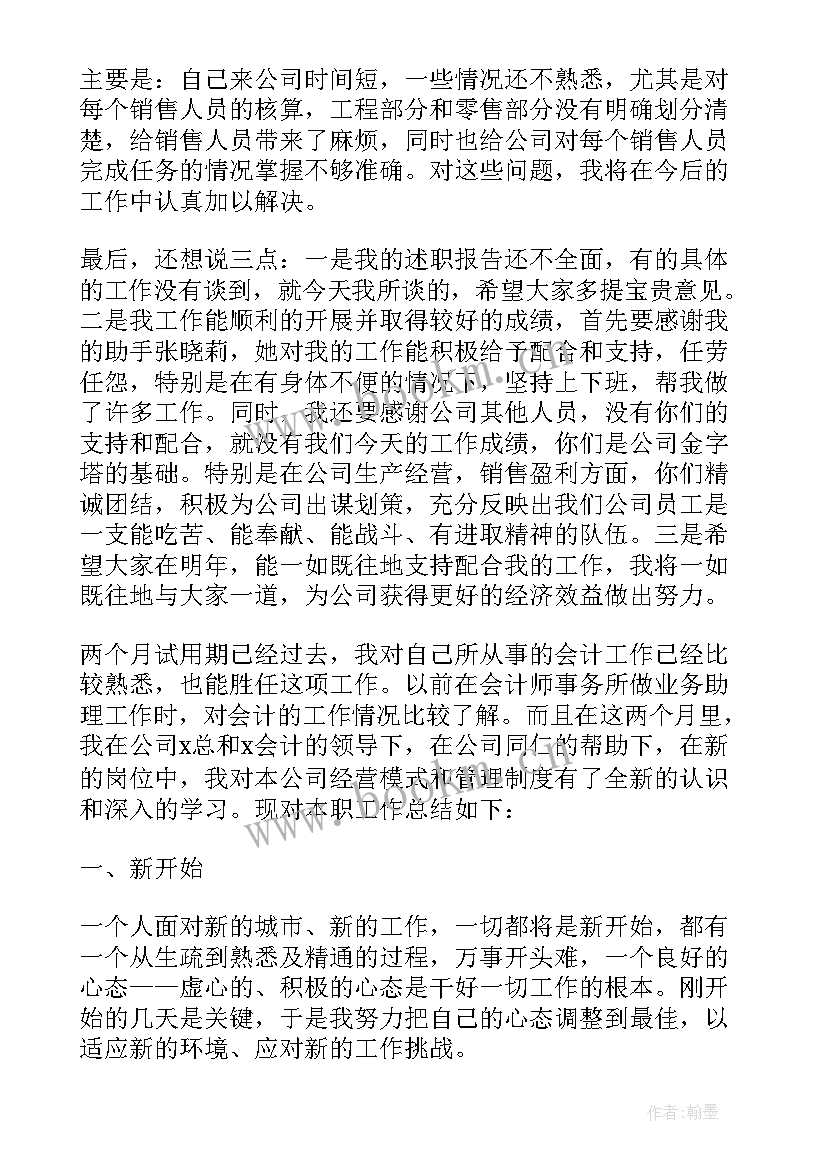 2023年会计岗位转正工作总结 会计岗位转正工作述职报告(通用5篇)