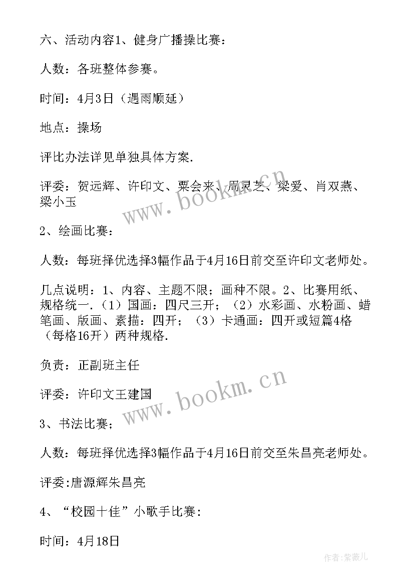 最新校园体育文化艺术节方案 校园艺术节活动方案(优质9篇)