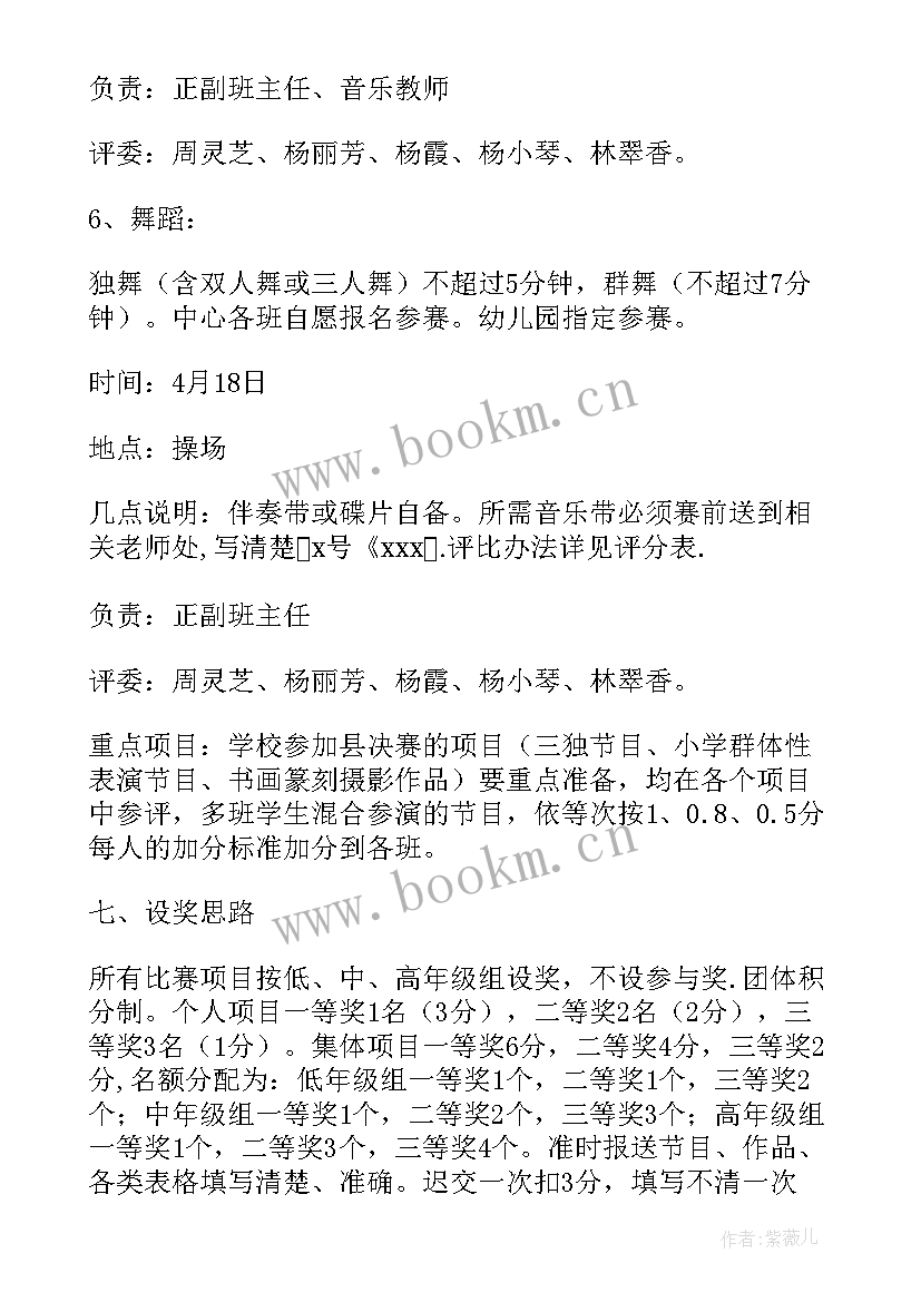 最新校园体育文化艺术节方案 校园艺术节活动方案(优质9篇)