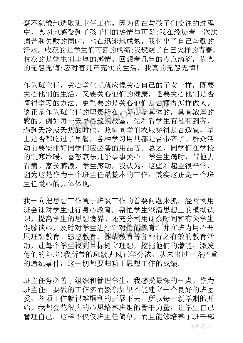 教师年终述职报告个人 教师年终述职报告完整版(优质8篇)