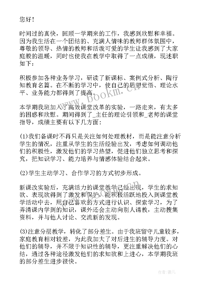 教师年终述职报告个人 教师年终述职报告完整版(优质8篇)