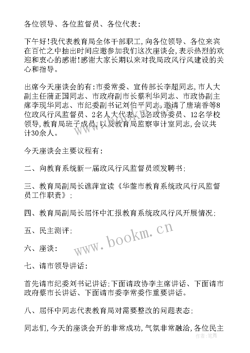 农业座谈会发言稿 座谈会主持词(优秀6篇)