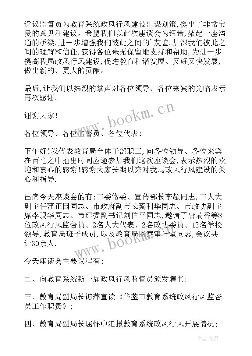 农业座谈会发言稿 座谈会主持词(优秀6篇)