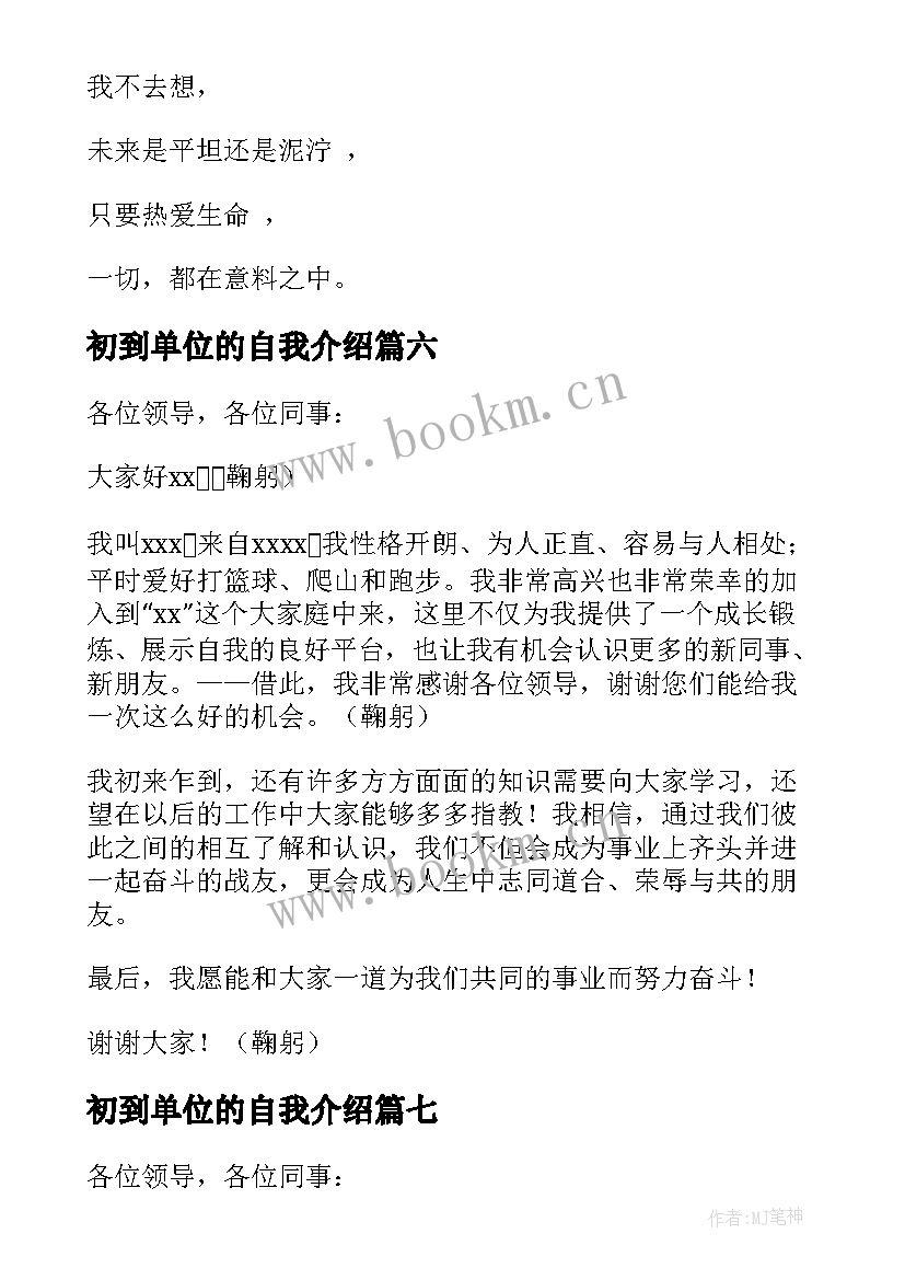 初到单位的自我介绍 新单位自我介绍(模板9篇)