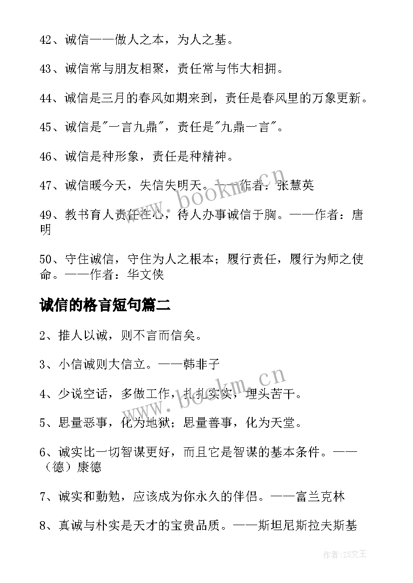 2023年诚信的格言短句(大全10篇)