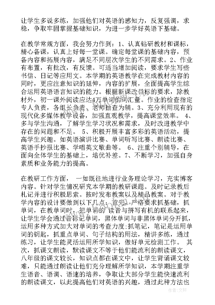 2023年八年级下学期英语教学工作总结论文 八年级下学期英语教学计划(大全9篇)