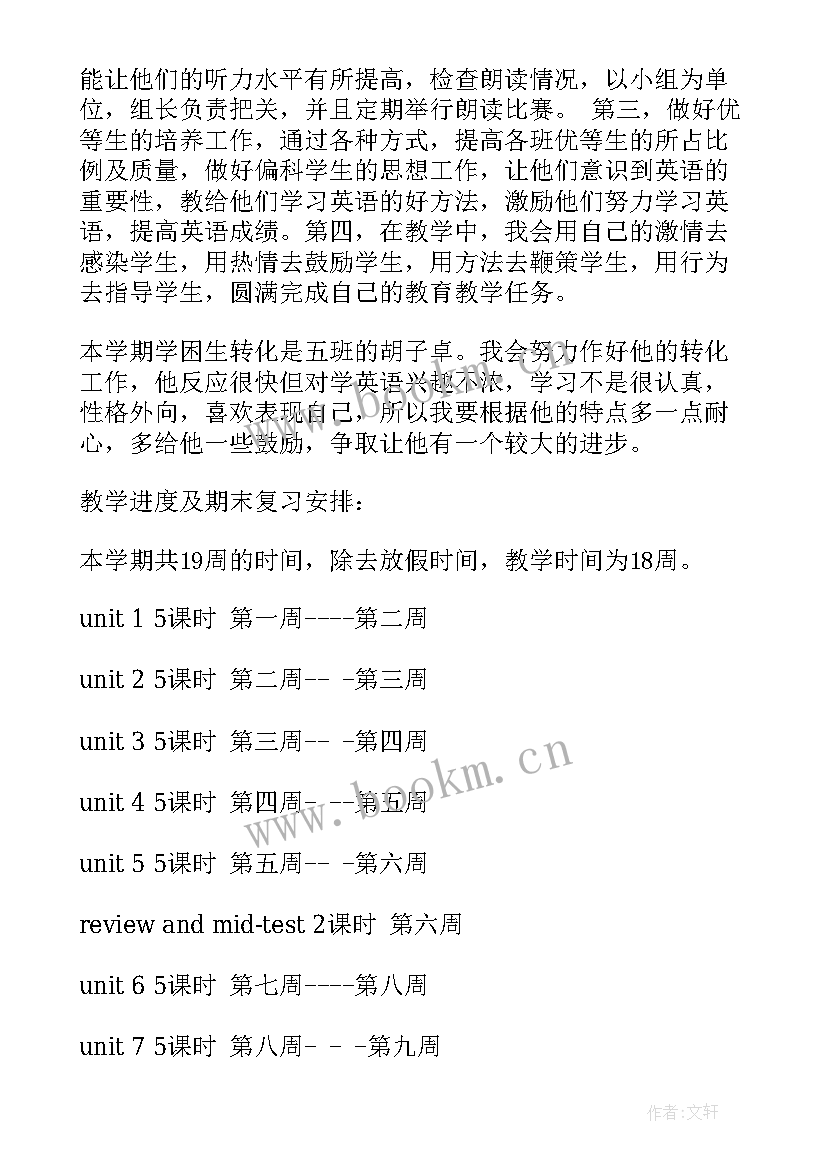 2023年八年级下学期英语教学工作总结论文 八年级下学期英语教学计划(大全9篇)