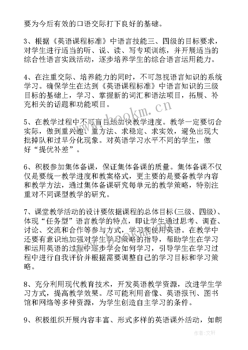 2023年八年级下学期英语教学工作总结论文 八年级下学期英语教学计划(大全9篇)