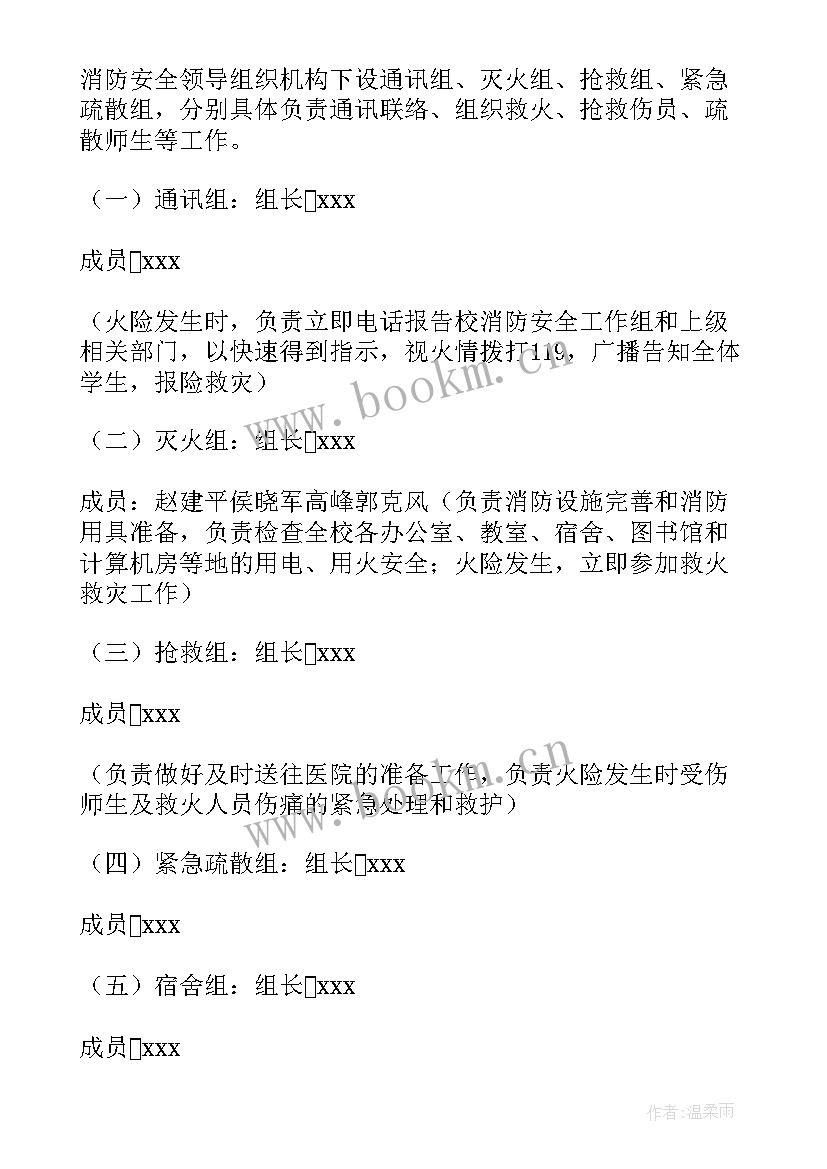 消防安全应急预案汇编 消防安全应急预案(模板8篇)