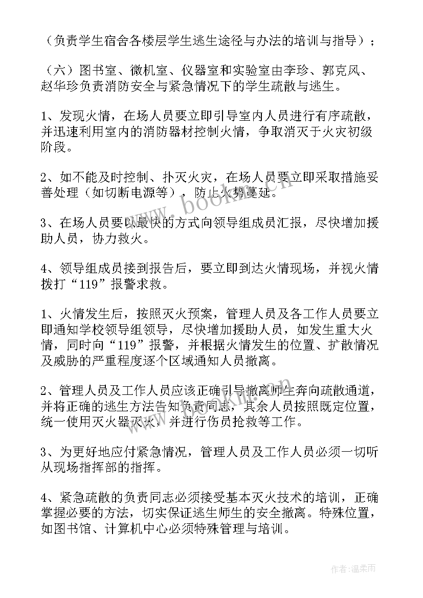 消防安全应急预案汇编 消防安全应急预案(模板8篇)