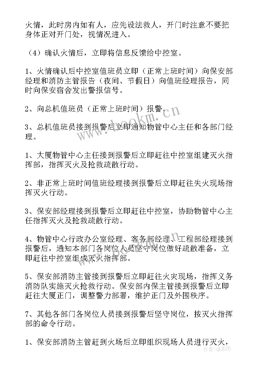 消防安全应急预案汇编 消防安全应急预案(模板8篇)