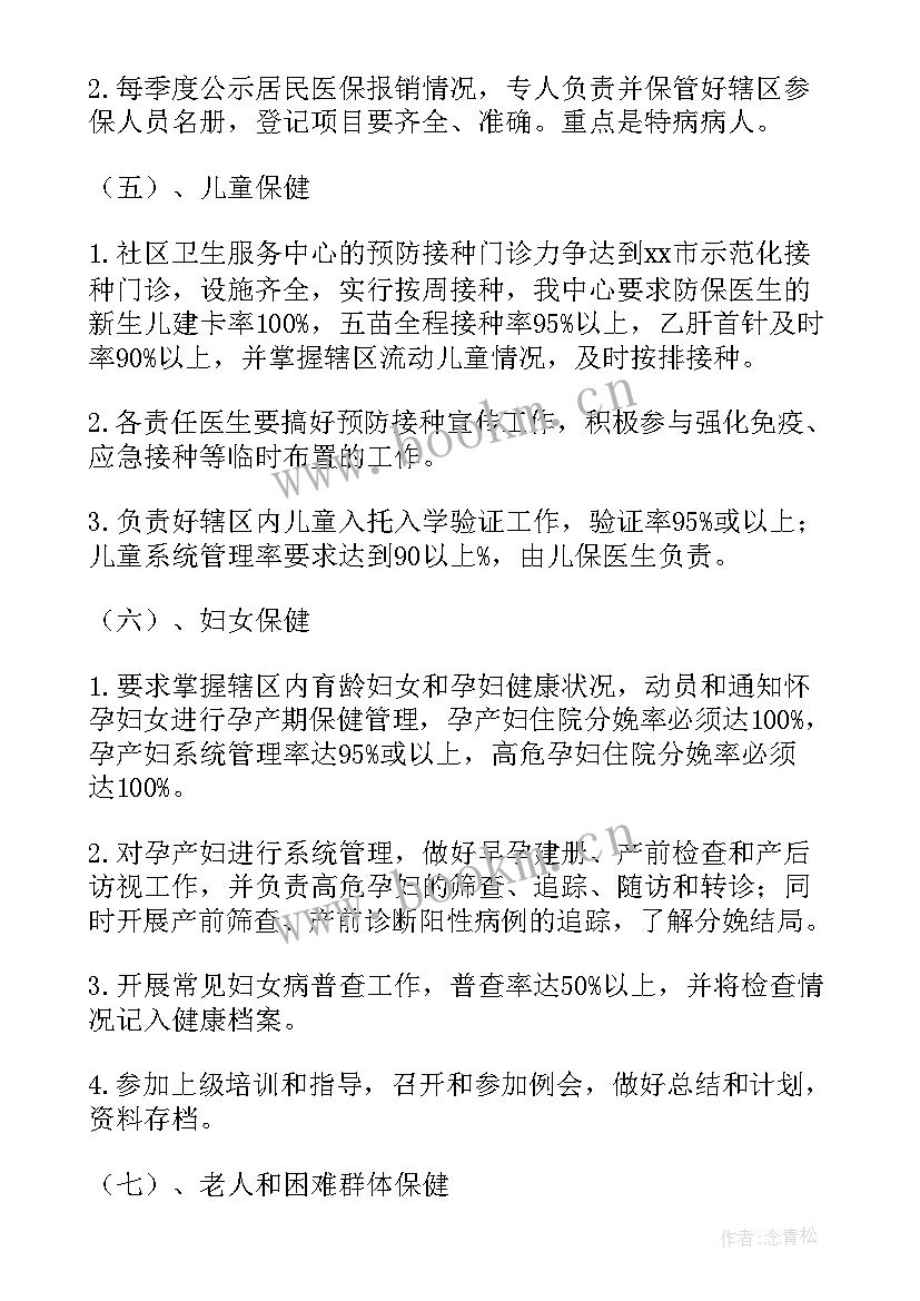 2023年社区卫生服务站年度工作计划 社区卫生服务工作计划(通用5篇)