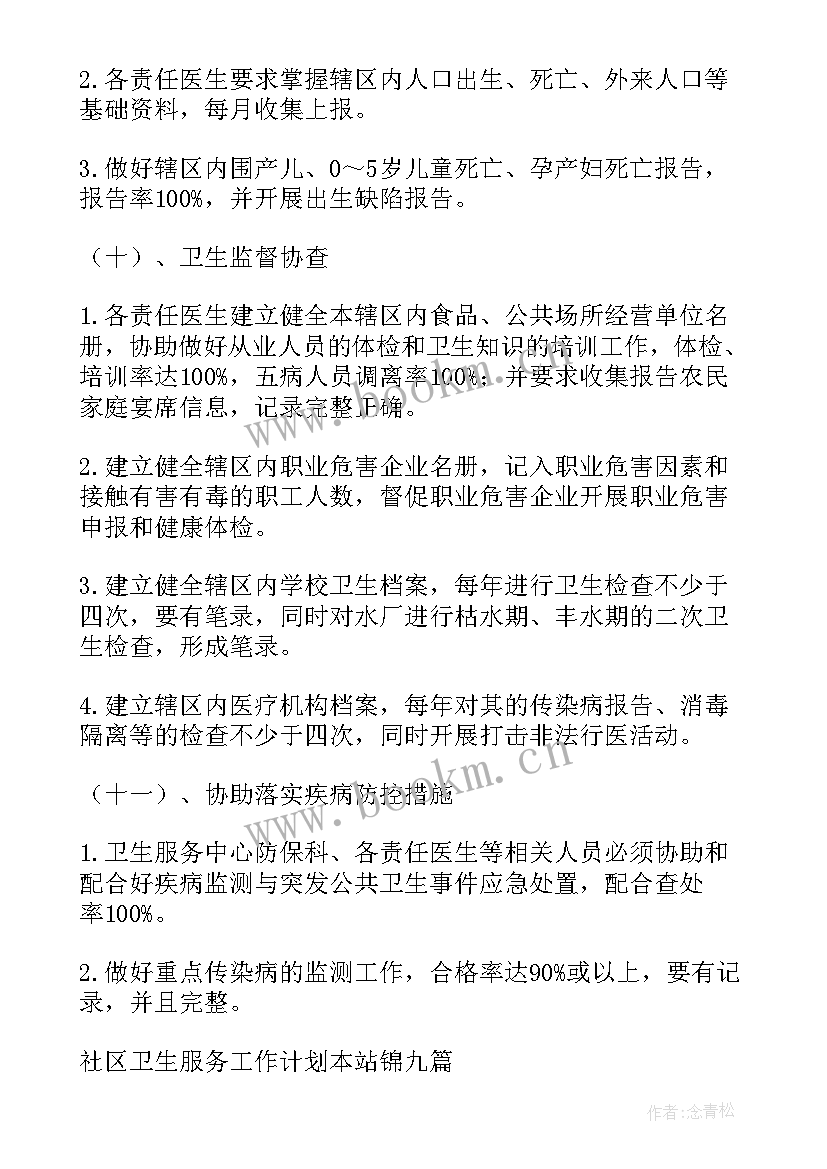 2023年社区卫生服务站年度工作计划 社区卫生服务工作计划(通用5篇)