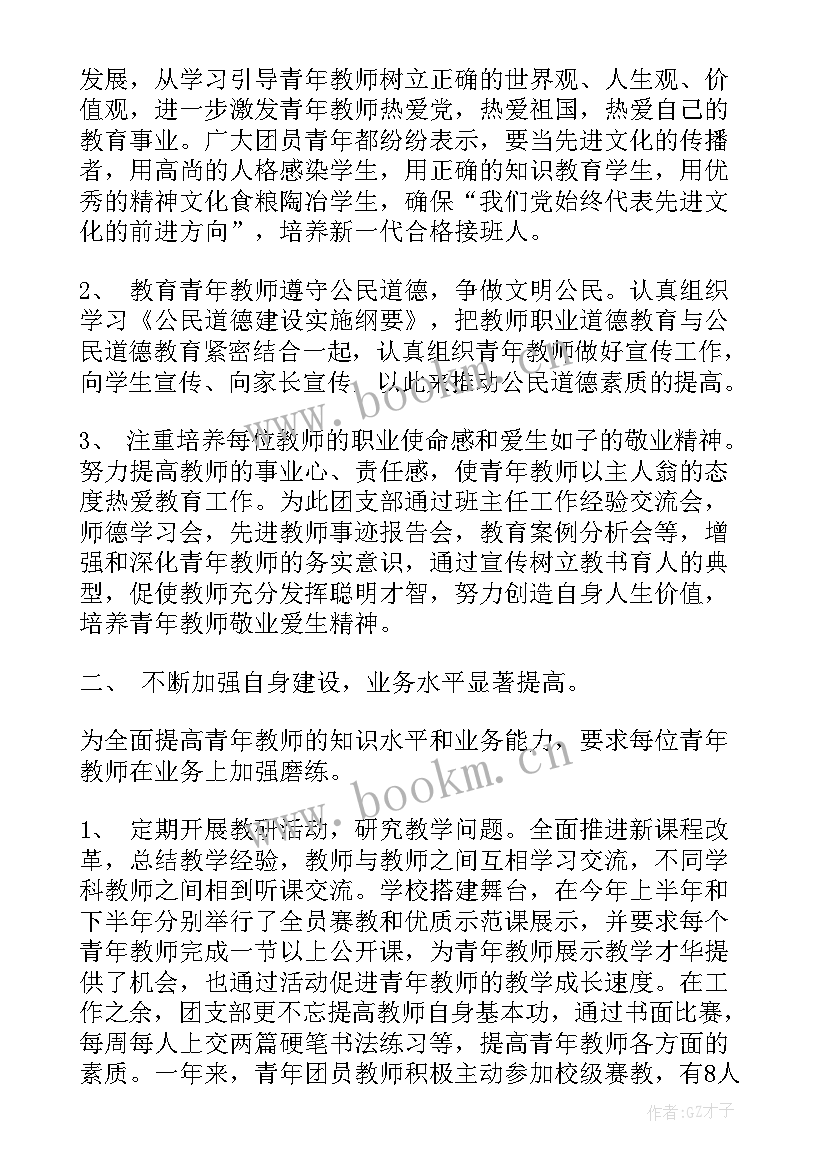 2023年村团支部工作汇报 小学团支部年度工作总结报告(优质5篇)