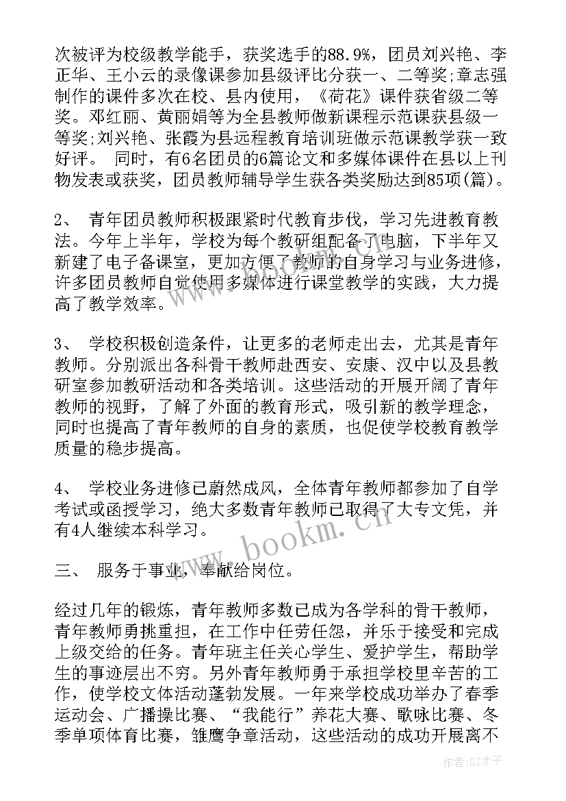 2023年村团支部工作汇报 小学团支部年度工作总结报告(优质5篇)