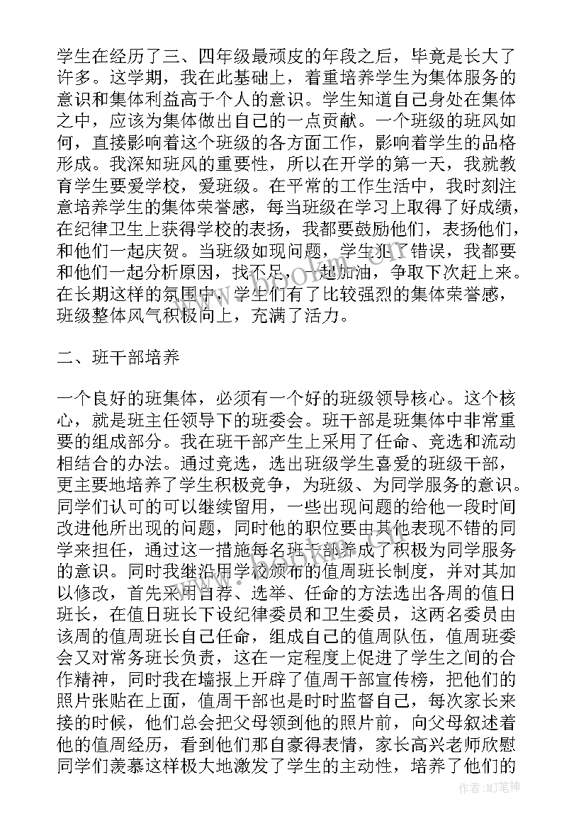 小学班主任工作总结一年级 班主任工作总结小学班主任工作总结表(通用5篇)