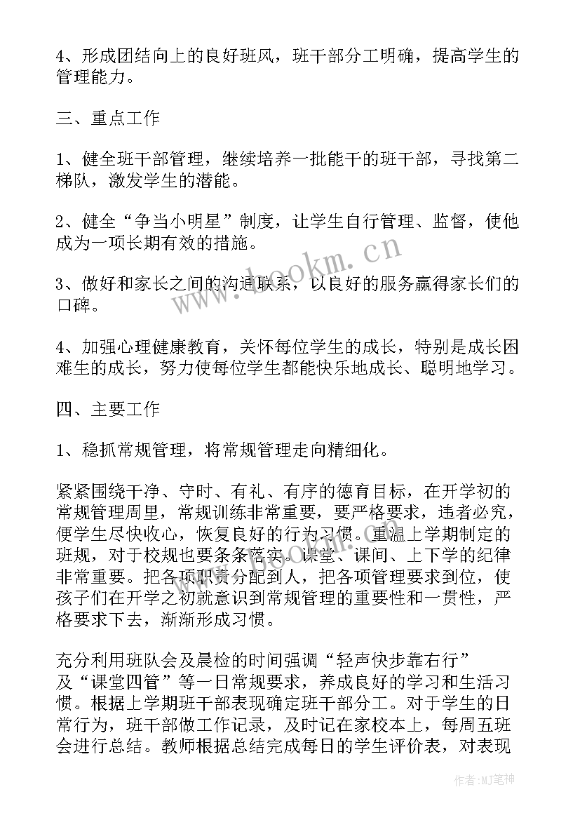 小学班主任工作总结一年级 班主任工作总结小学班主任工作总结表(通用5篇)