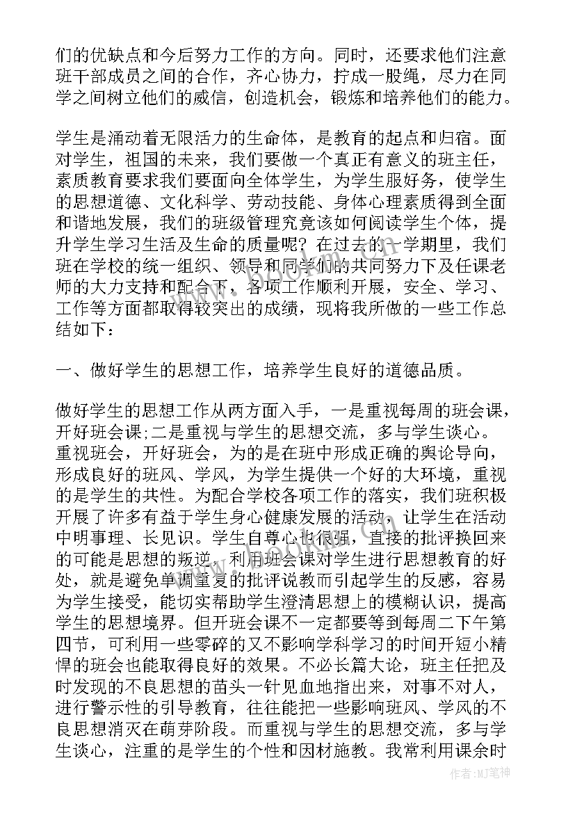 小学班主任工作总结一年级 班主任工作总结小学班主任工作总结表(通用5篇)