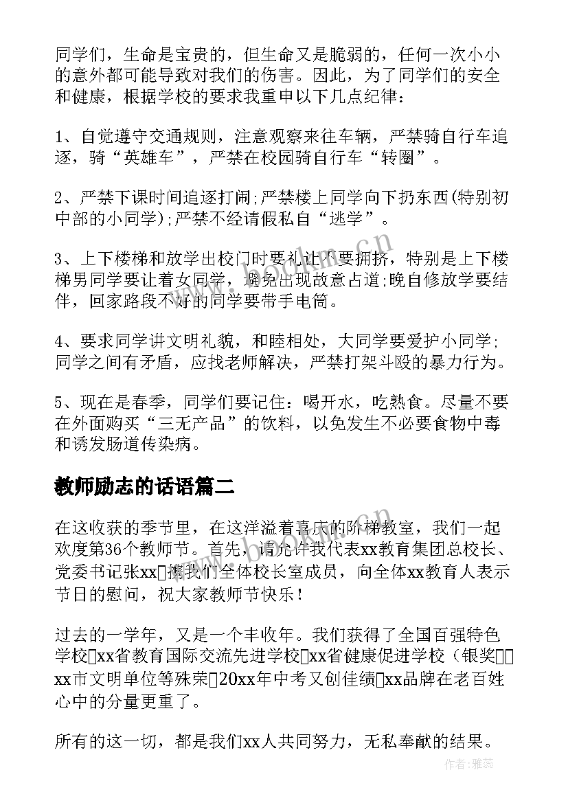 最新教师励志的话语(实用5篇)