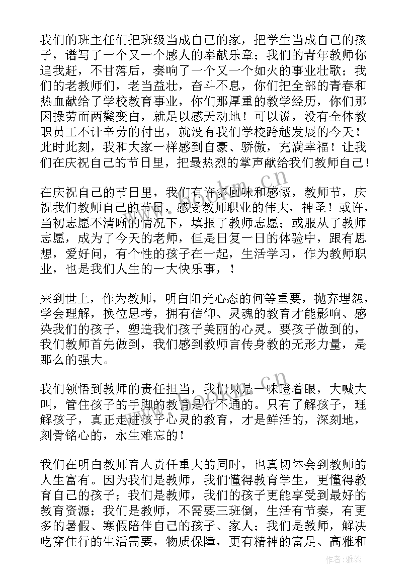 最新教师励志的话语(实用5篇)