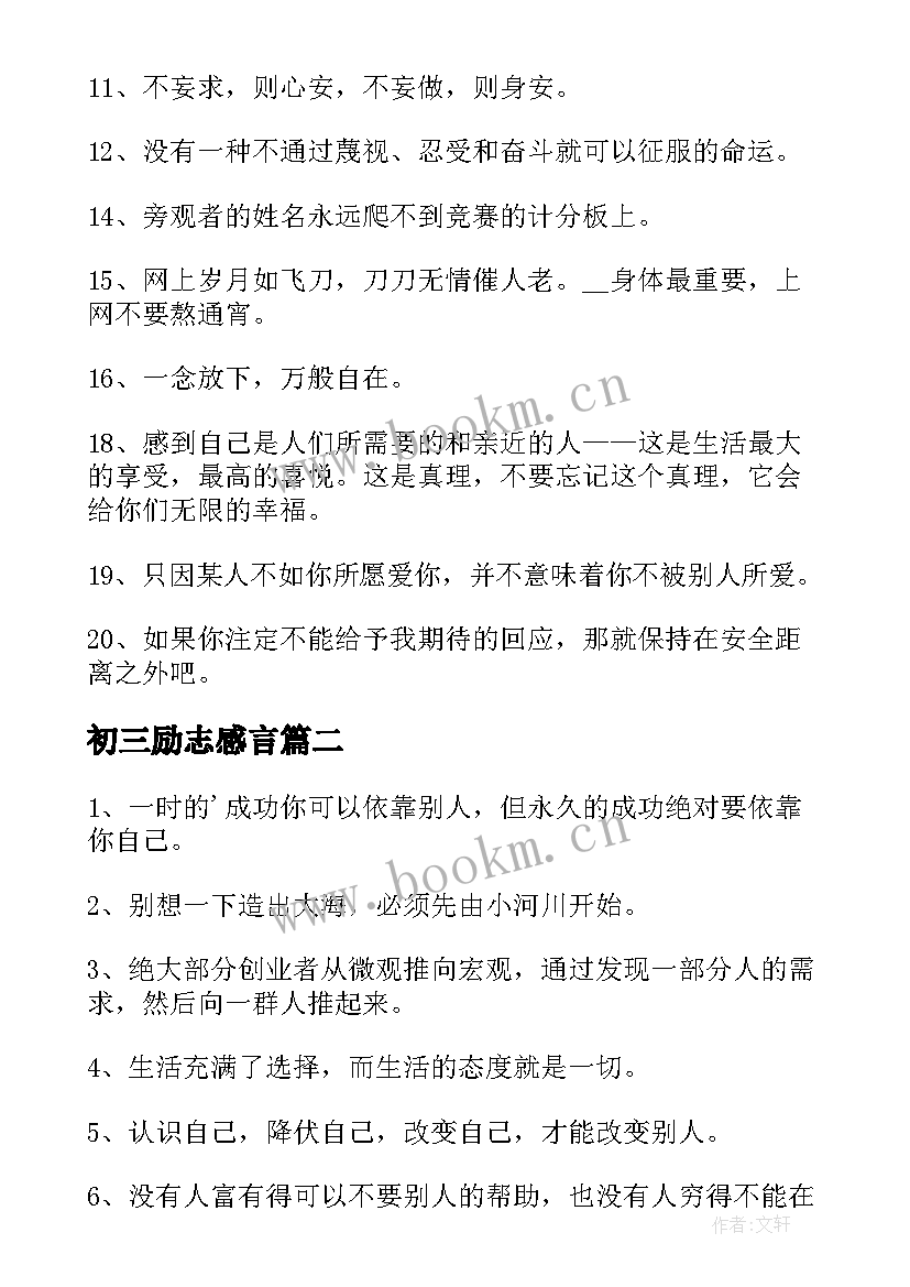 最新初三励志感言(汇总5篇)