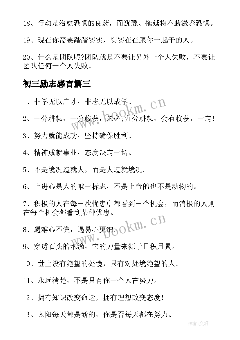 最新初三励志感言(汇总5篇)