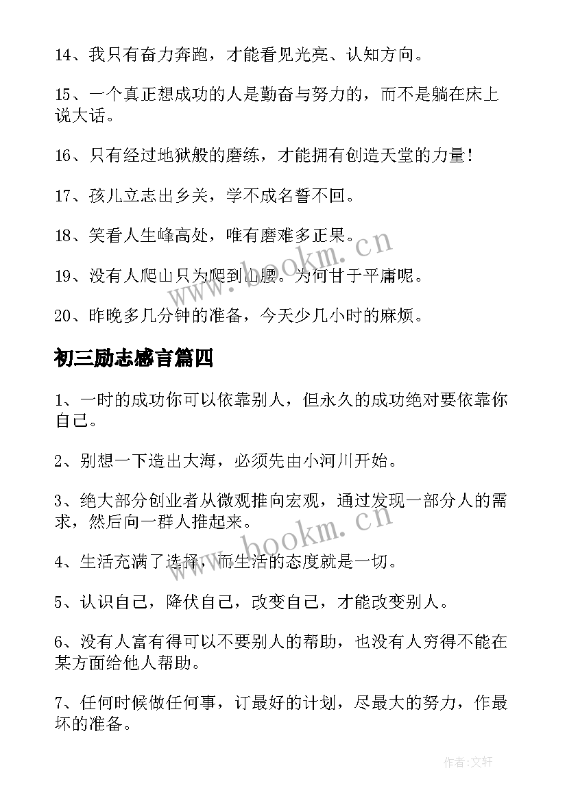 最新初三励志感言(汇总5篇)