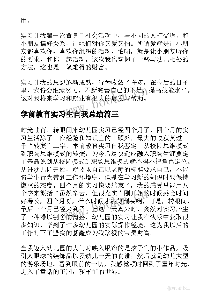 最新学前教育实习生自我总结 学前教育实习报告心得体会(优秀8篇)