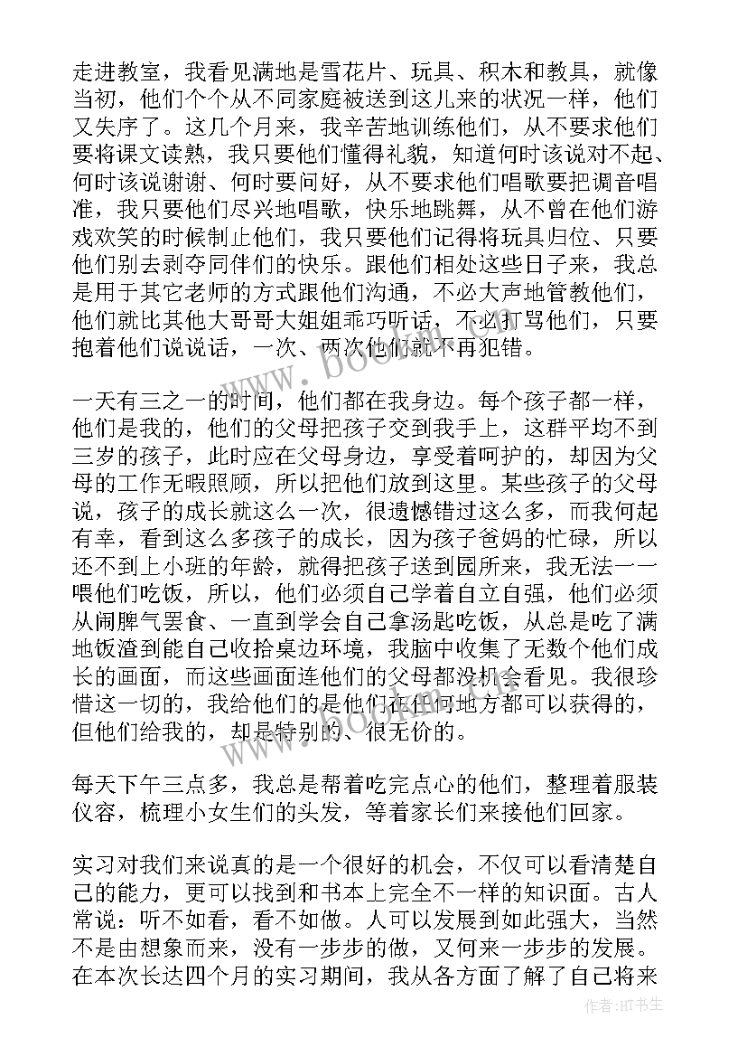 最新学前教育实习生自我总结 学前教育实习报告心得体会(优秀8篇)