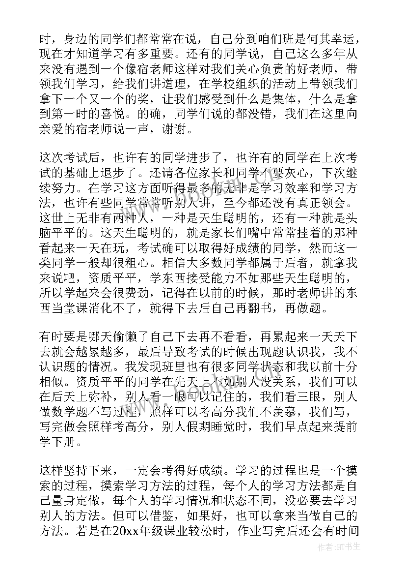 2023年家长会演讲稿学生(优秀7篇)