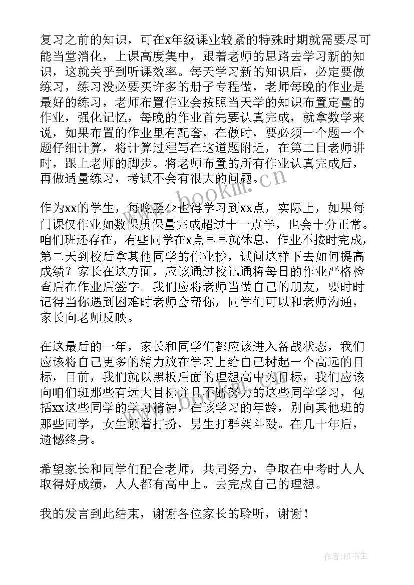 2023年家长会演讲稿学生(优秀7篇)