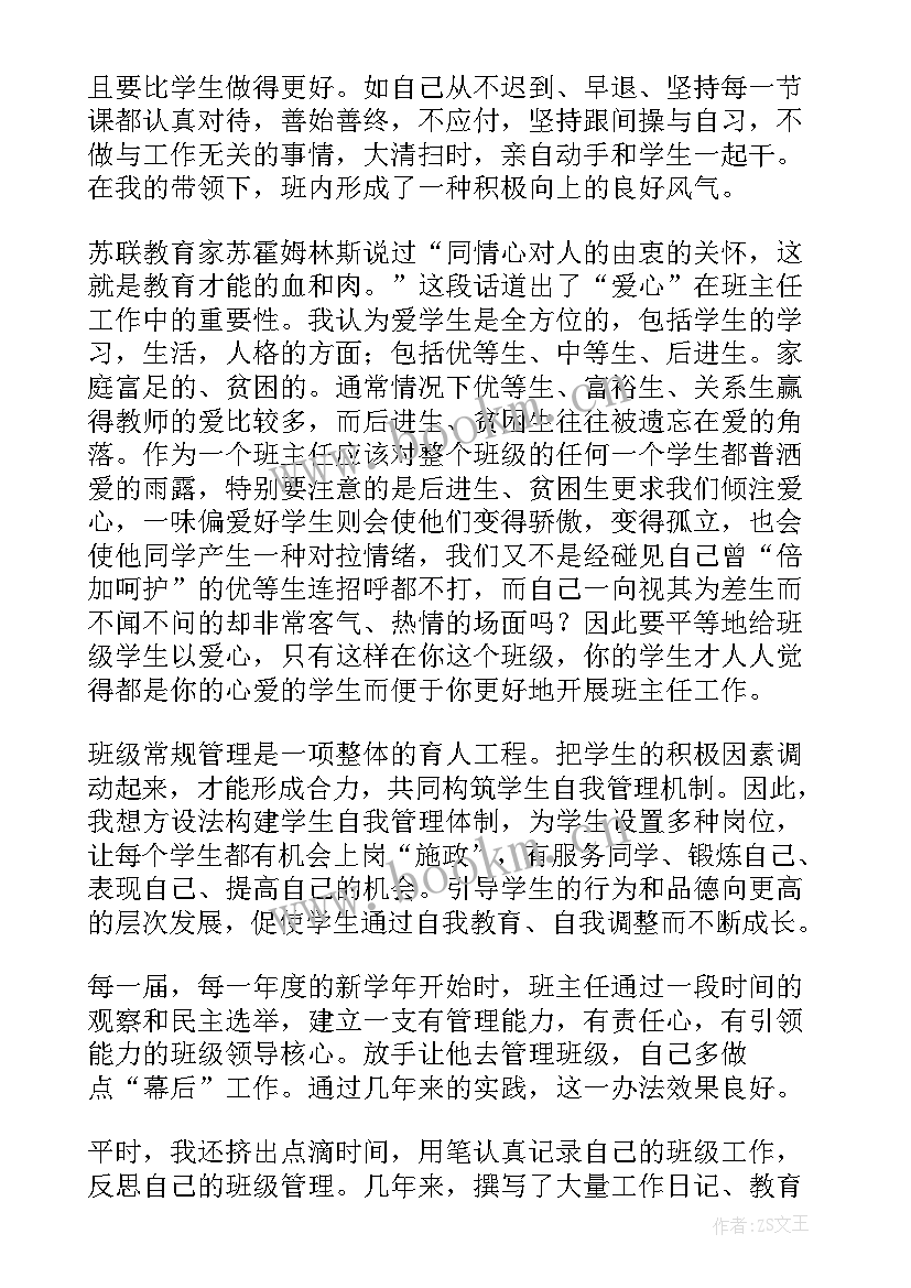 五年级班主任工作总结(优质9篇)