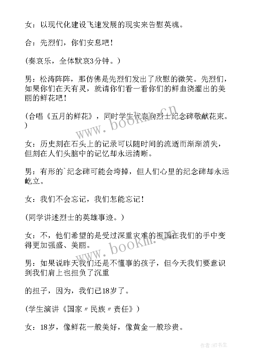 最新清明节的主持稿 清明节主持词(实用9篇)