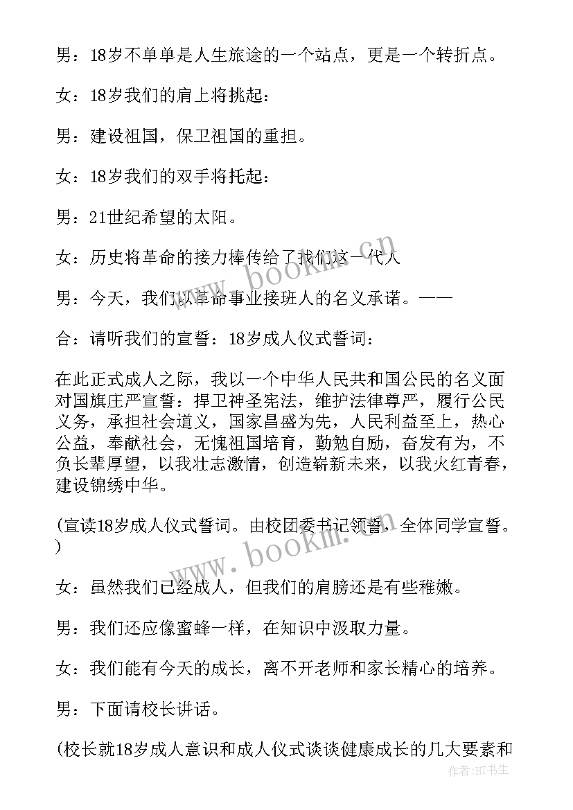 最新清明节的主持稿 清明节主持词(实用9篇)