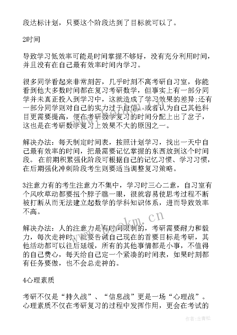 最新备战考研心得体会 备考考研心得体会(模板5篇)