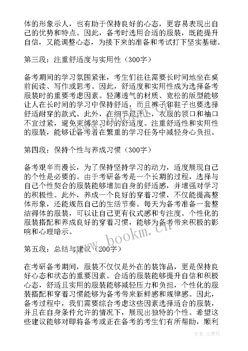 最新备战考研心得体会 备考考研心得体会(模板5篇)