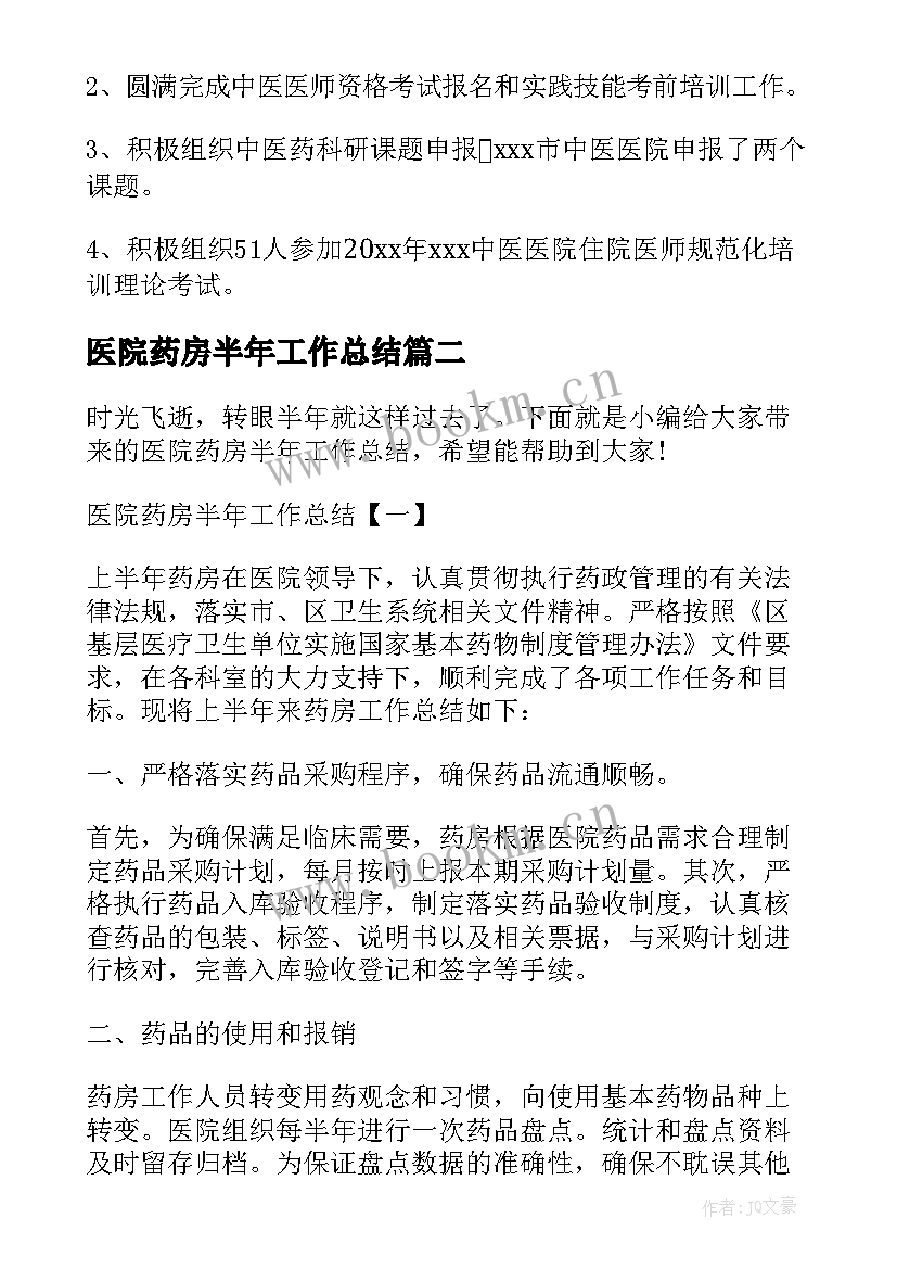 医院药房半年工作总结 医院药房上半年工作总结(汇总5篇)