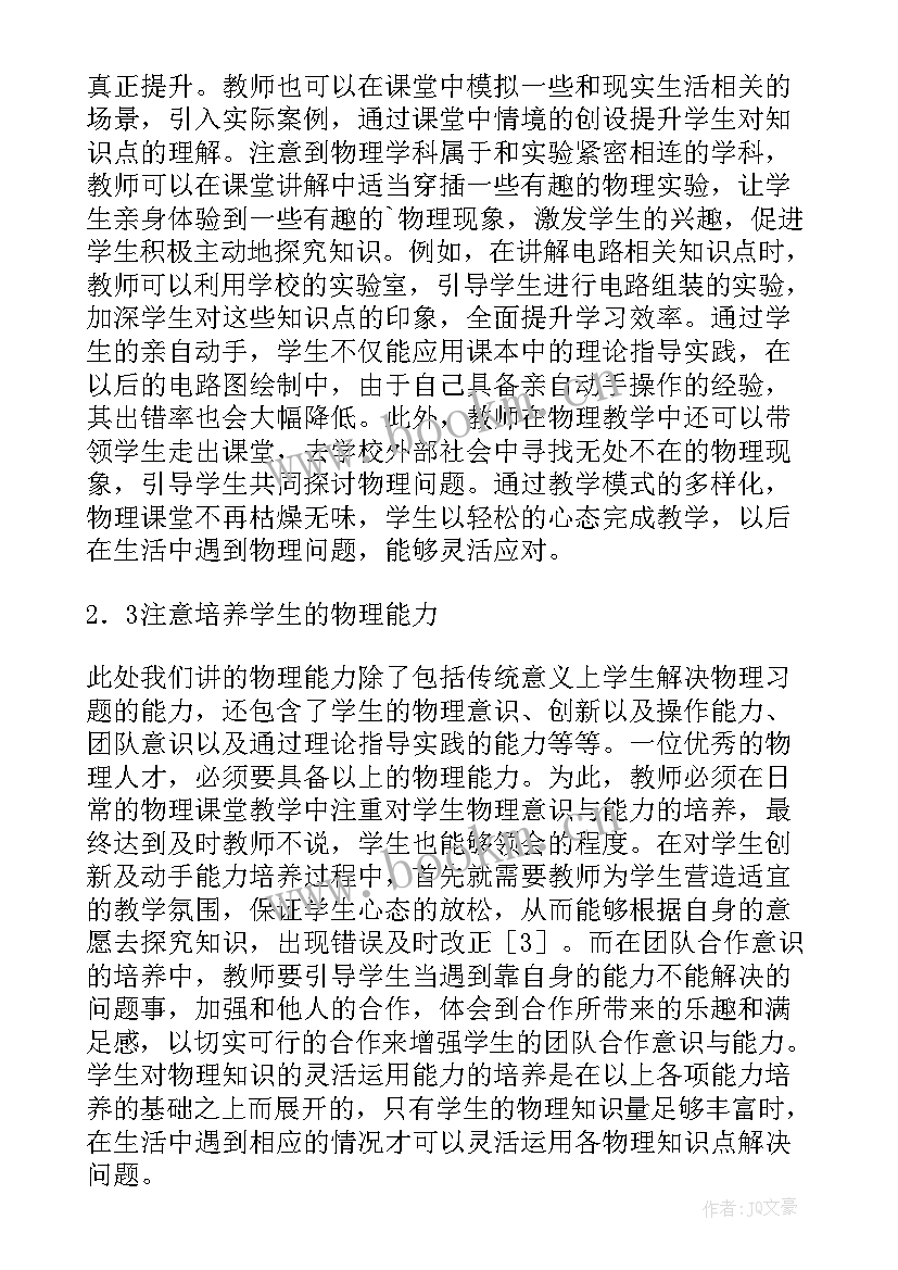 2023年生活中化学论文选题(优秀5篇)